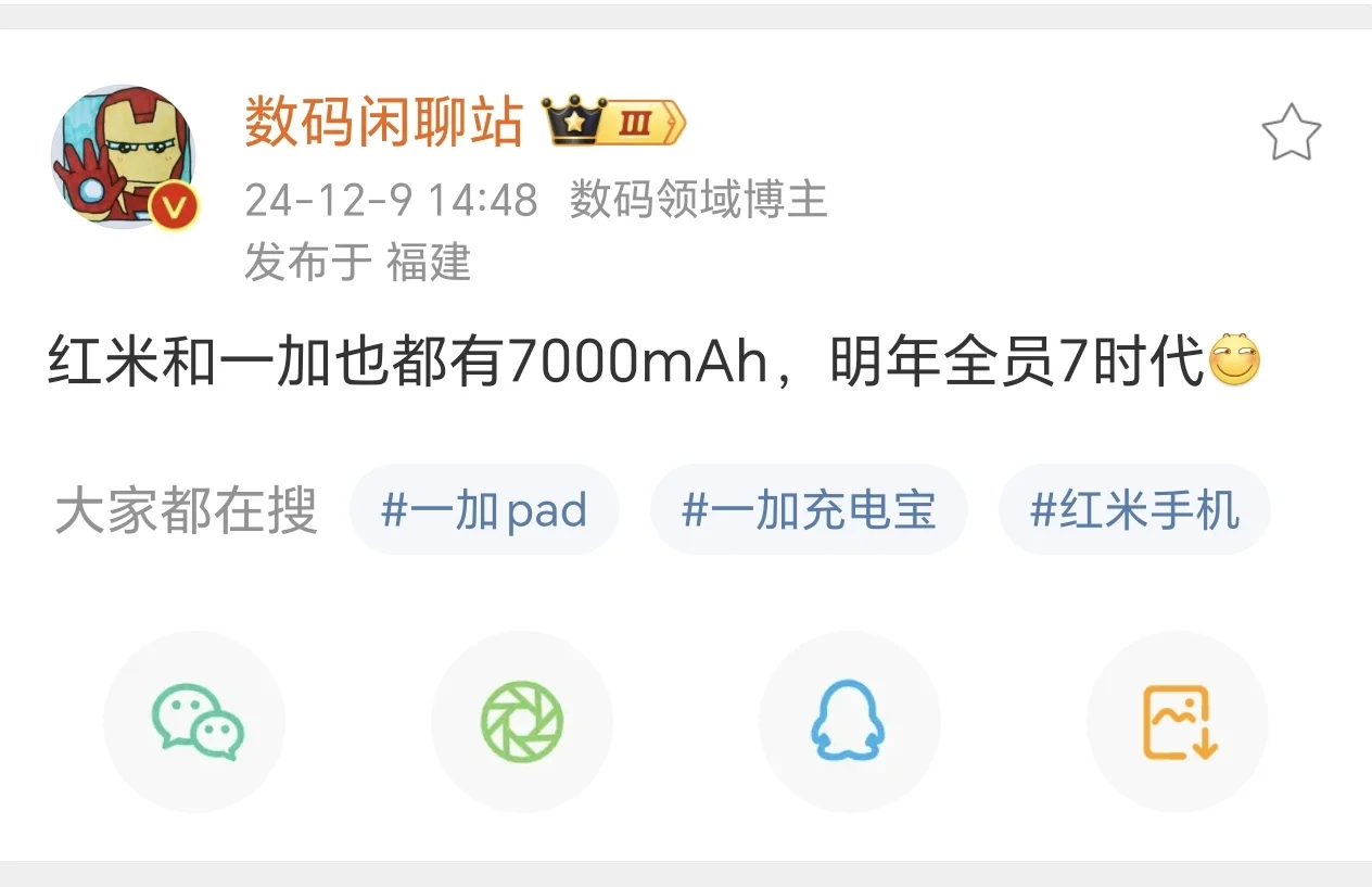 7000毫安时的手机你们别觉得很远 就在明年一加就会推出 估计REDM...