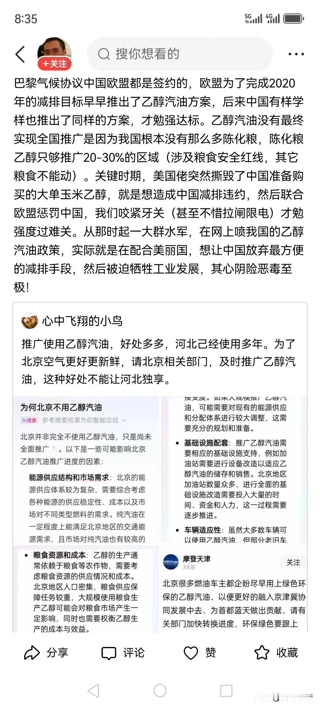 神奇！北美乙醇加到85%，也没见出什么幺蛾子，国内10%就没法活了一样，难道国内