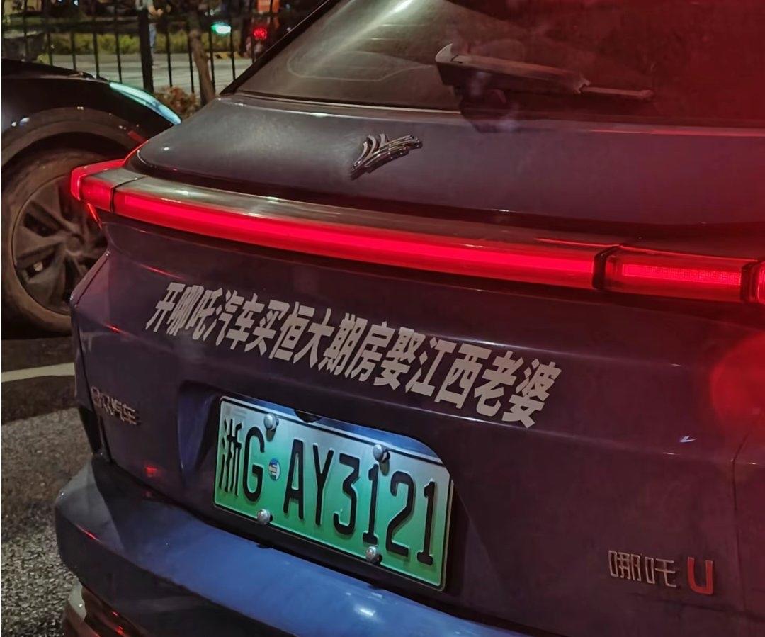 本来以为已经够惨了，结果车牌号还抽了个gay[捂脸][捂脸]