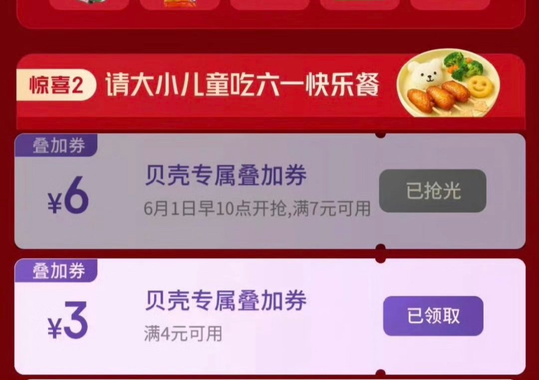 补了 京东叠加券 京东搜 每日外卖  中间横幅 张艺兴 进入4-3领取 ​​​张
