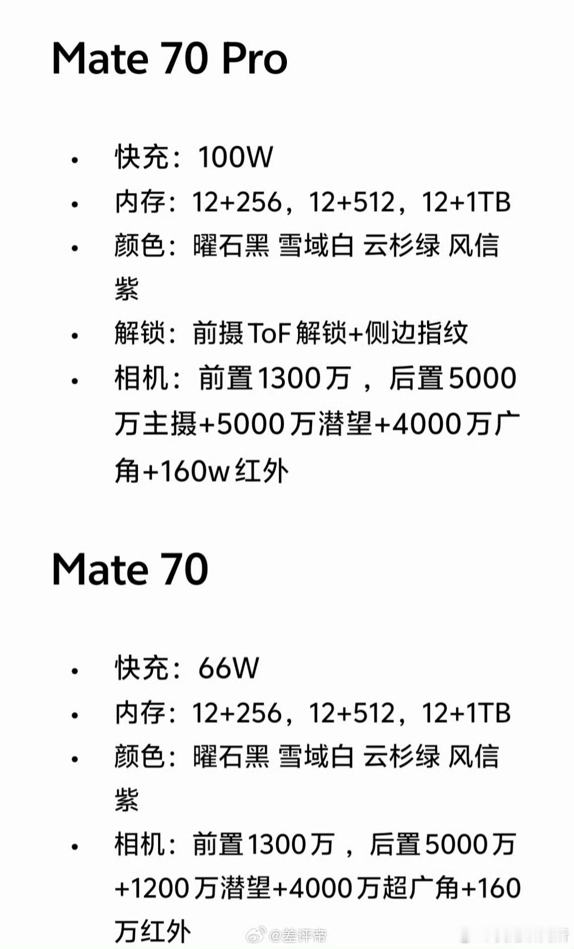 华为Mate70来了 升级爆料如下，基本上这些是没跑了，今年你们打算换手机吗[d