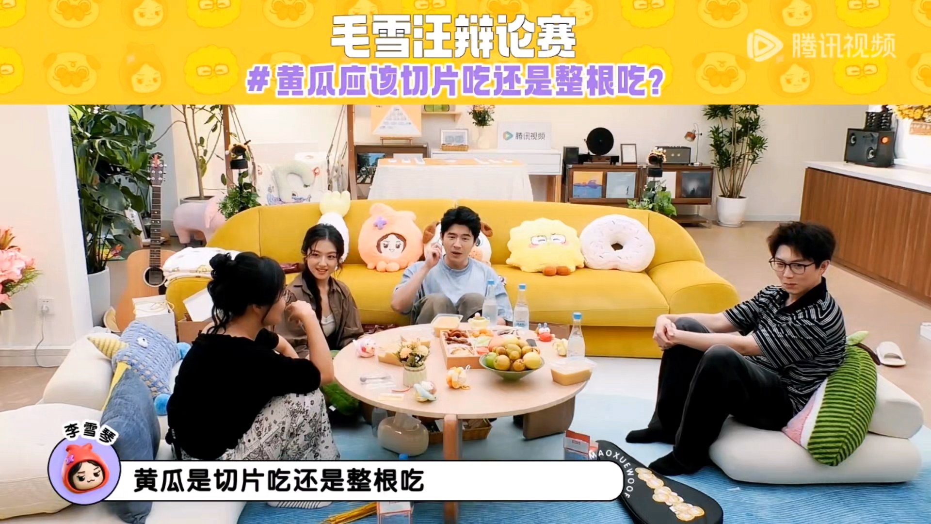 刘昊然李兰迪李雪琴为黄瓜吵起来了刘昊然李兰迪李雪琴你们别吵了哈哈哈哈哈哈你们别吵