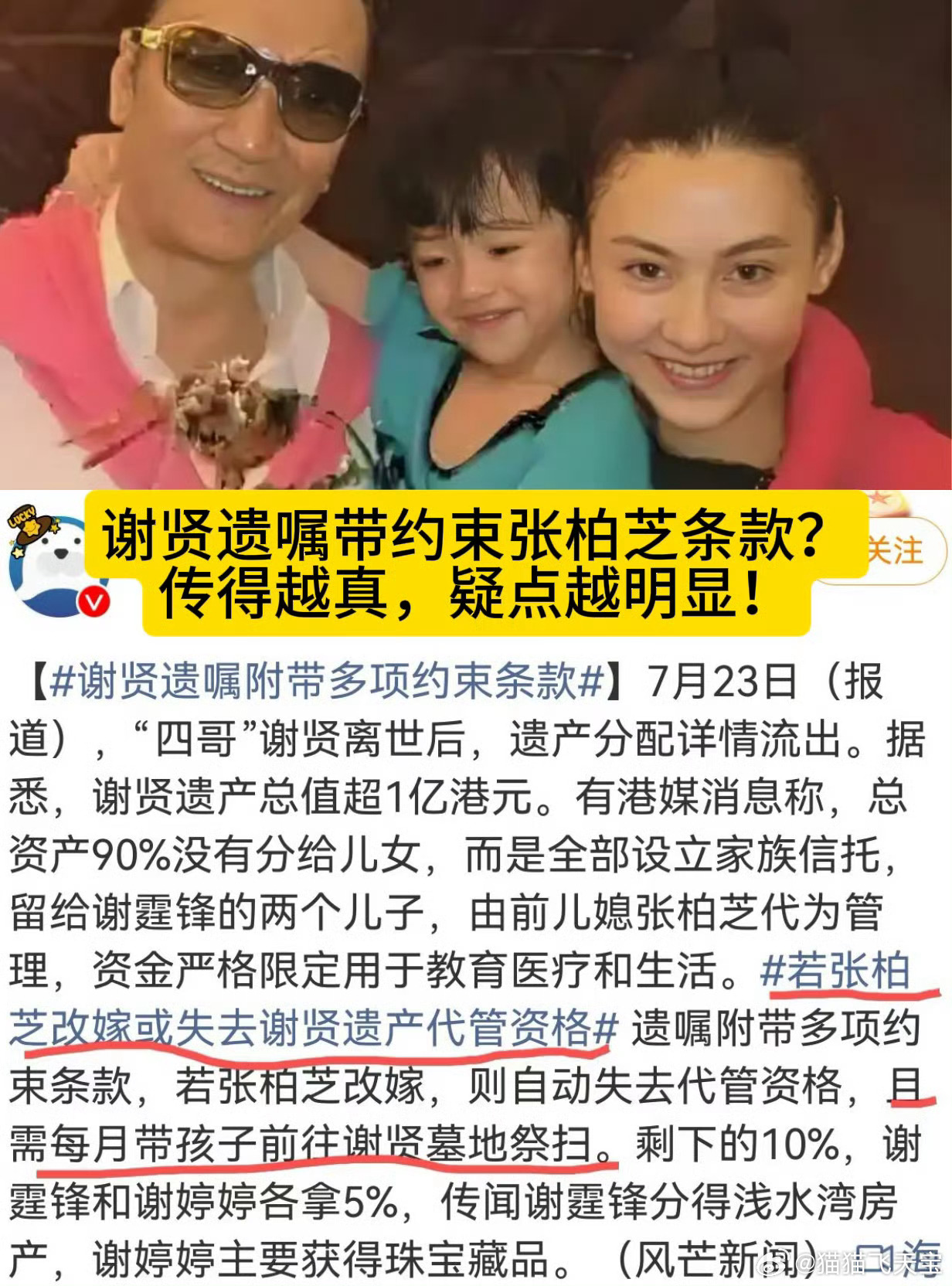 谢贤遗嘱附带多项约束条款其实谢贤的遗产，如果说只有一个亿的话，那应该他大部分的财