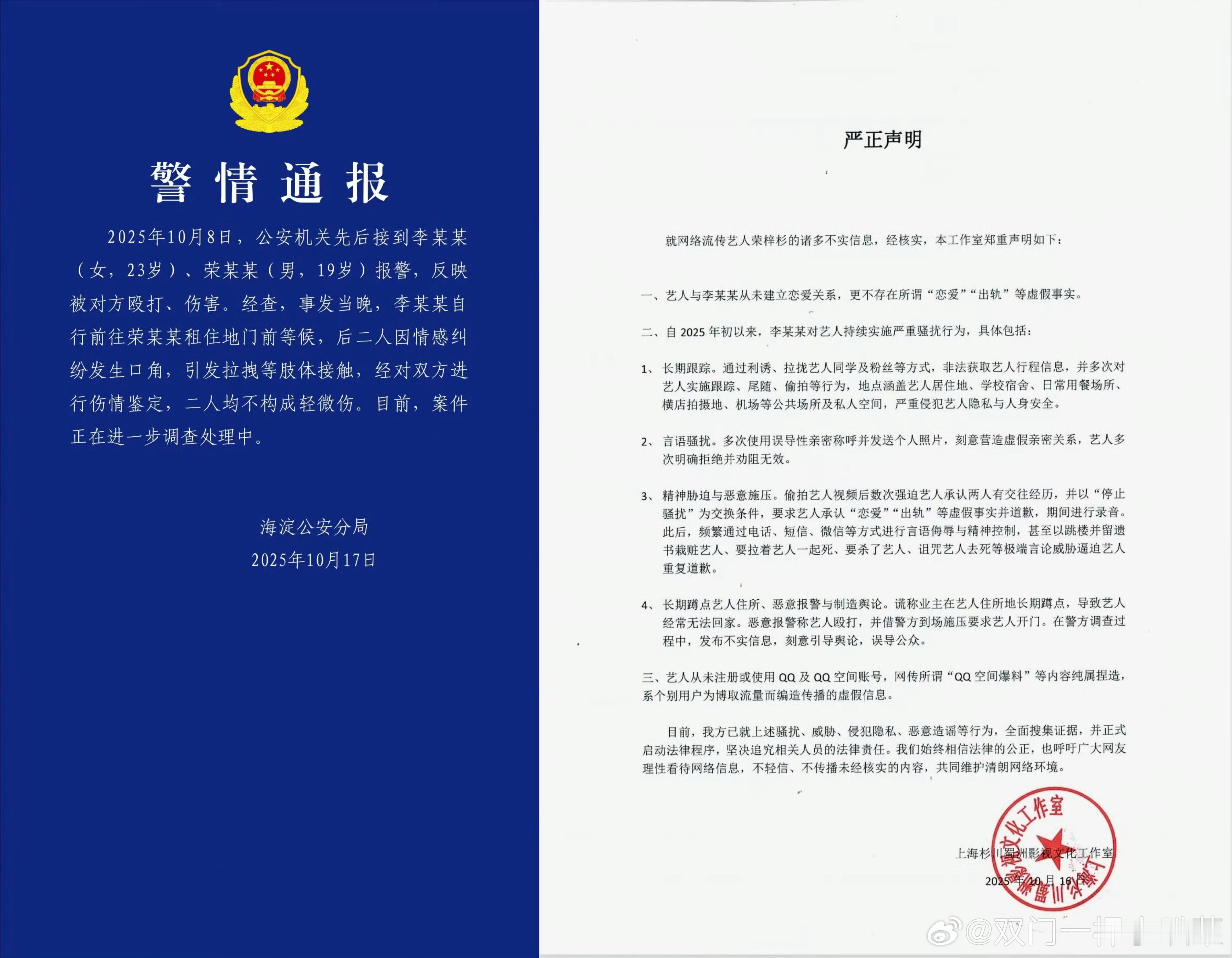 荣某某李某某因情感纠纷引发拉拽 荣梓杉最喜欢的女性特质是漂亮内娱蓝底白字官宣恋情