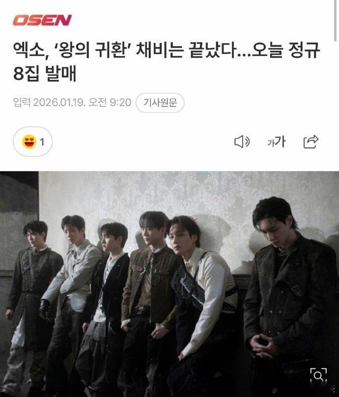 EXO正规8辑今日公开 EXO将于今日下午6点正式发行第八张正规专辑《REVER