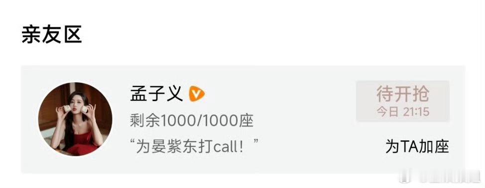 孟子义包场晏紫东新剧孟子义为好友晏紫东新剧包场仗义孟姐！包场力挺好友晏紫东新剧，