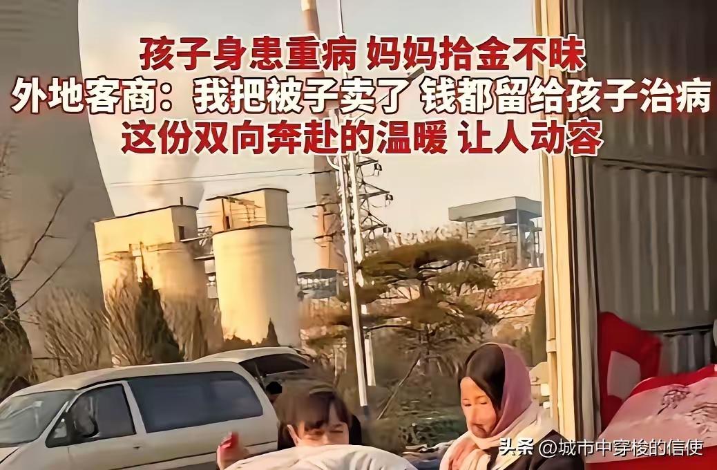 淄博女子买被子掉出 7400 元，她转身归还，摊主却把整车被子送她：这钱你必须收