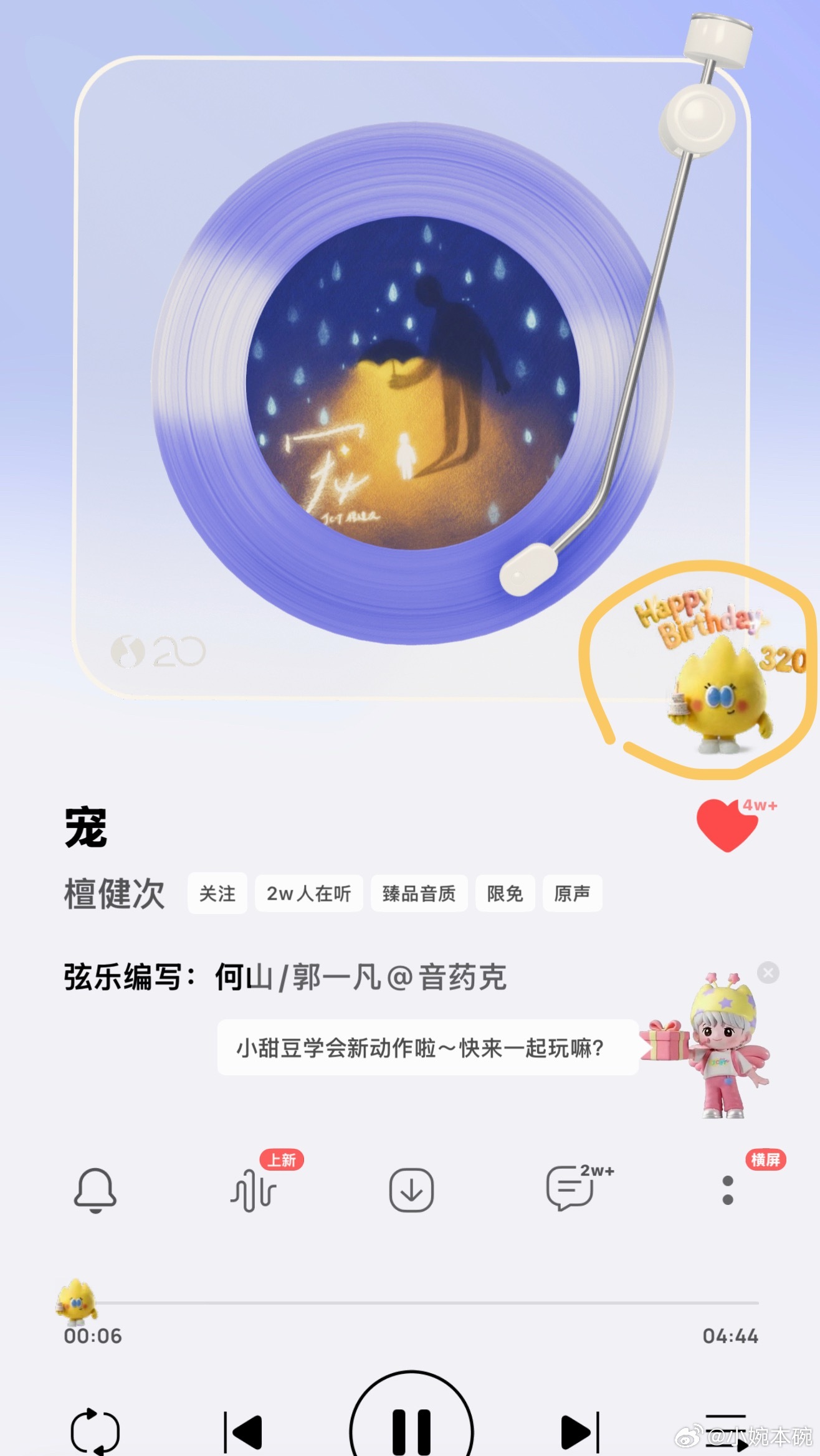 檀健次 HooHoo的火热日常好浪漫的歌词！！！！“在别人眼中拥有着同一个姓名，