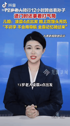 一72岁大爷因太想念家人，没想到他竟然从河北雄安骑行到天津，一共花了12小时，儿