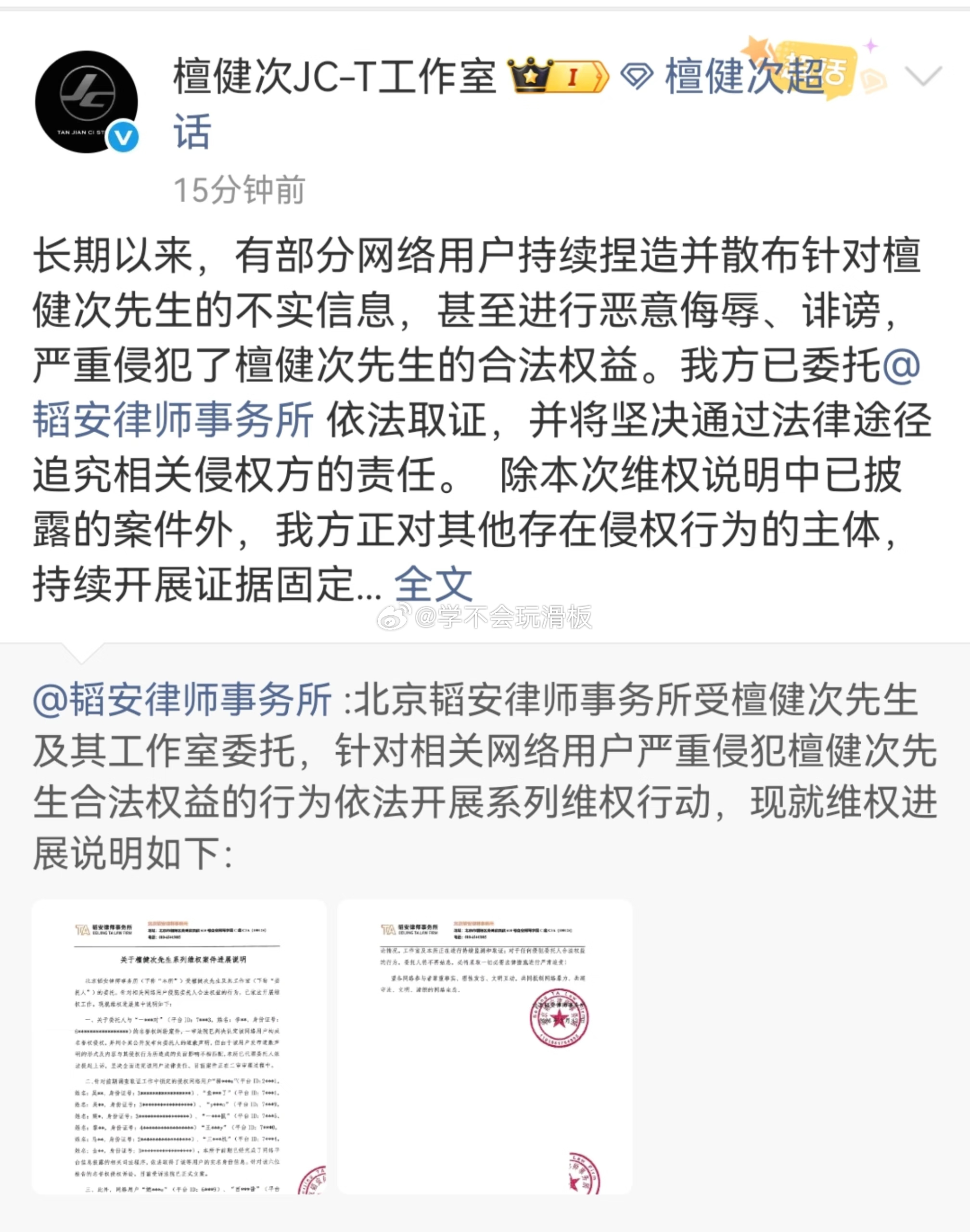 檀健次方发布告黑维权声明。 