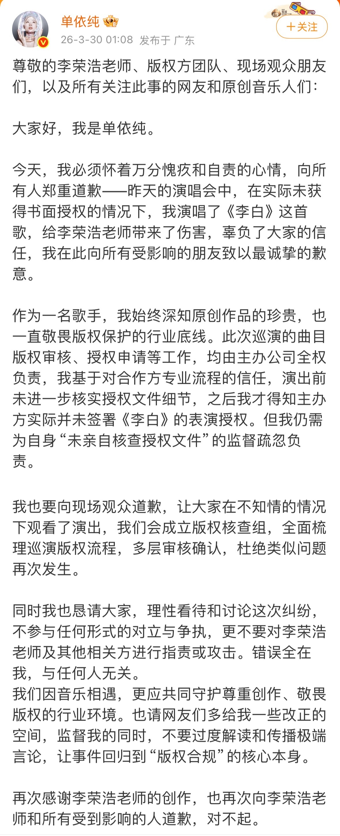 李荣浩：不要让好人受一点点委屈，也不要让坏人尝到一点点甜头 