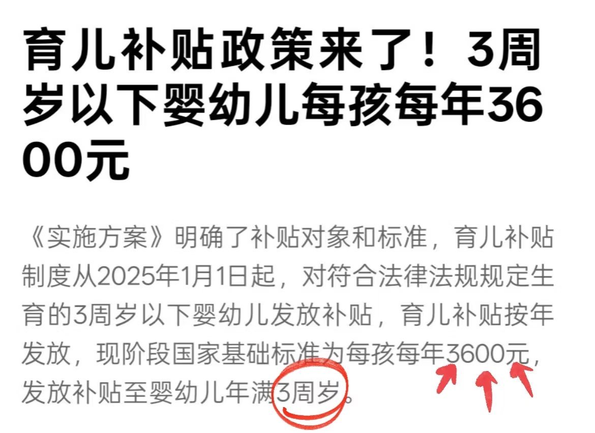 3岁以下婴幼儿每年补贴3600元 如果新生儿18岁后可以自由选择落户城市，比如北