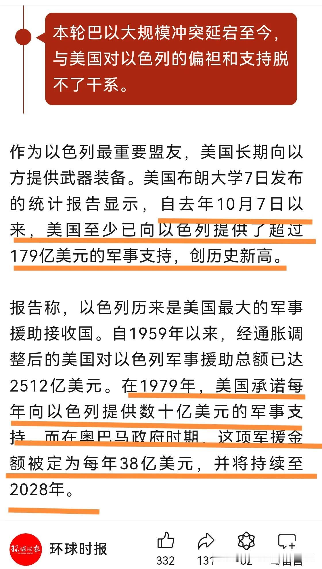 美国向以色列援金已超179亿美元，创历史新高！
以色列与黎巴嫩冲突发生后，援金只