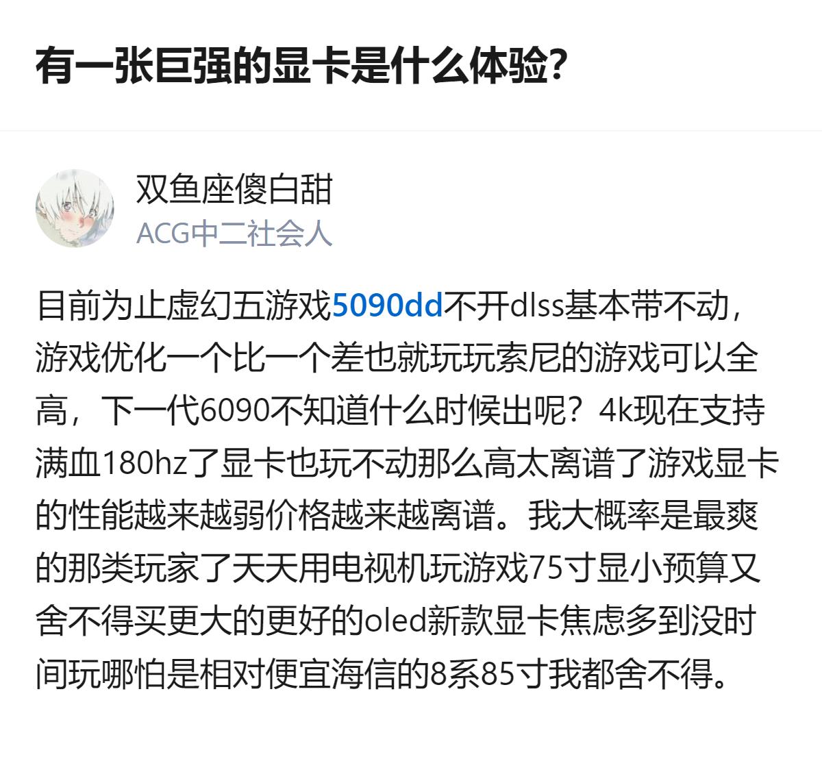 4090用户的显卡焦虑，居然是嫌75寸电视显小，却舍不得换更大的OLED，这凡尔