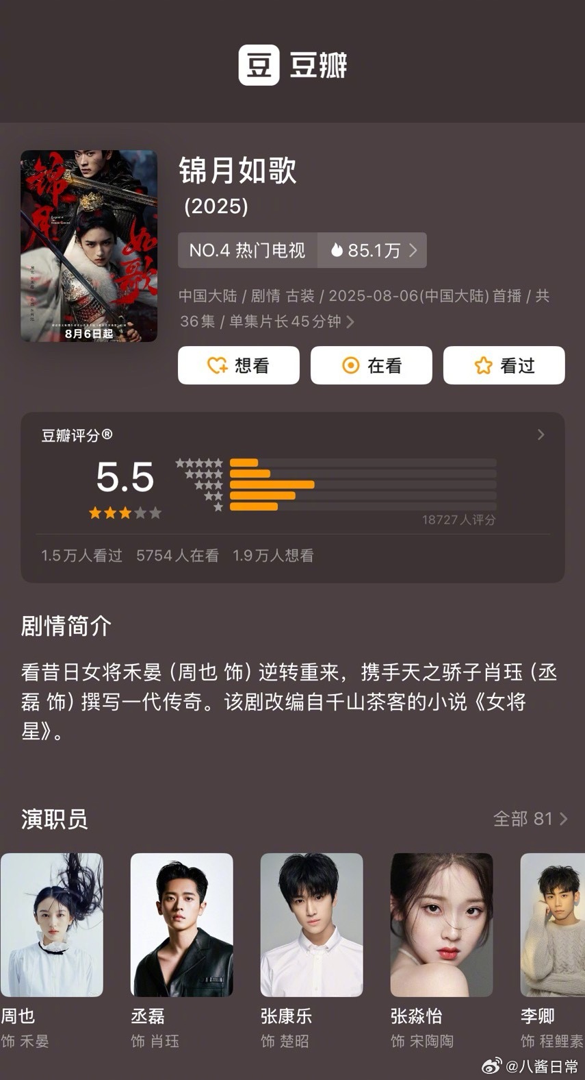周也、丞磊《锦月如歌》豆瓣开分5.5分 ​​​