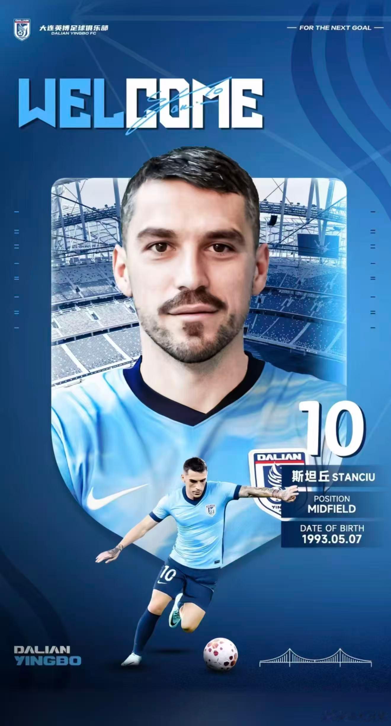 斯坦丘官宣加盟大连英博，欢迎重返中超，赛场见了！！斯坦丘加盟大连英博武汉三镇中超
