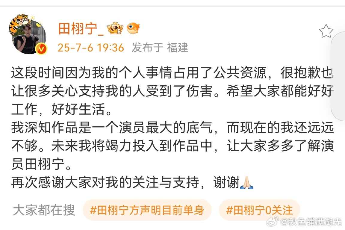 田栩宁回应风波 这段时间因为我的个人事情占用了公共资源，很抱歉也让很多关心支持我
