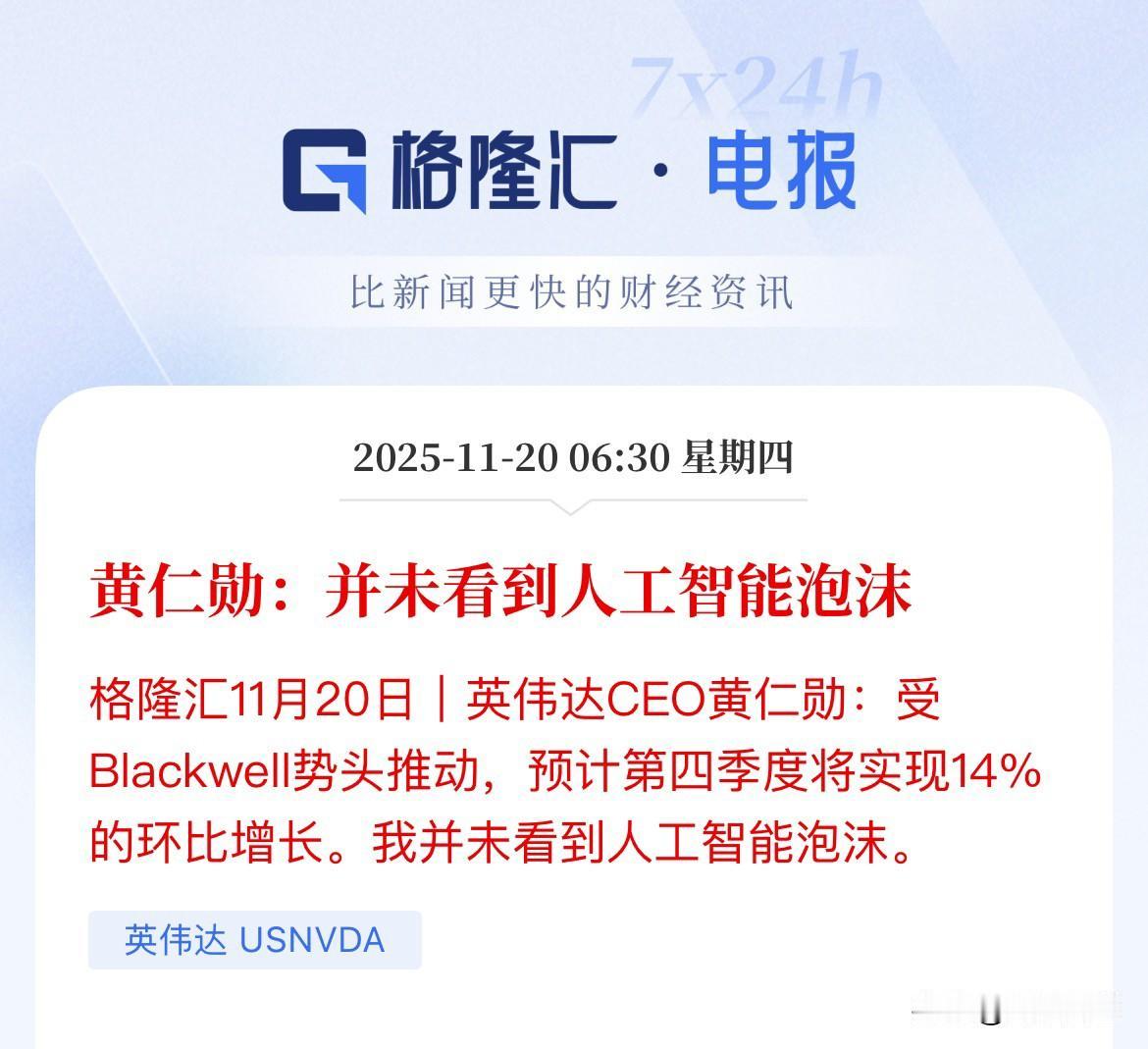 利好出炉，英伟达业绩强劲势头，美联储10月纪要“内讧”分歧，美股三大指数尾盘拉升
