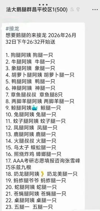 清华大学自称卖鹅腿阿姨被爆卖了多年鸭腿……群聊记录笑发财了 