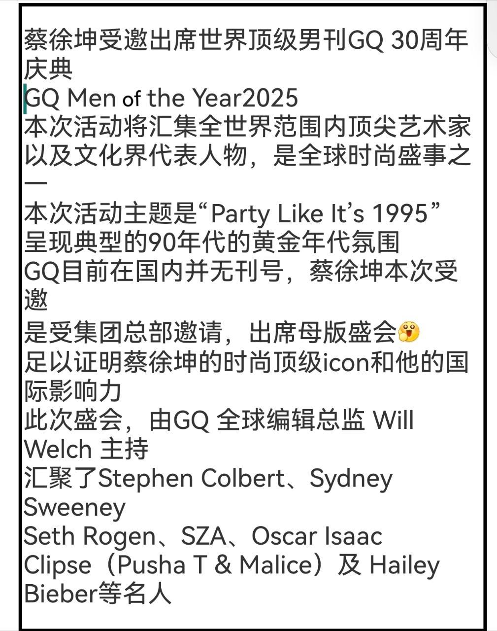 GQ母版盛会，蔡徐坤是唯一受邀的🇨🇳内地艺人，国际巨星排面。
