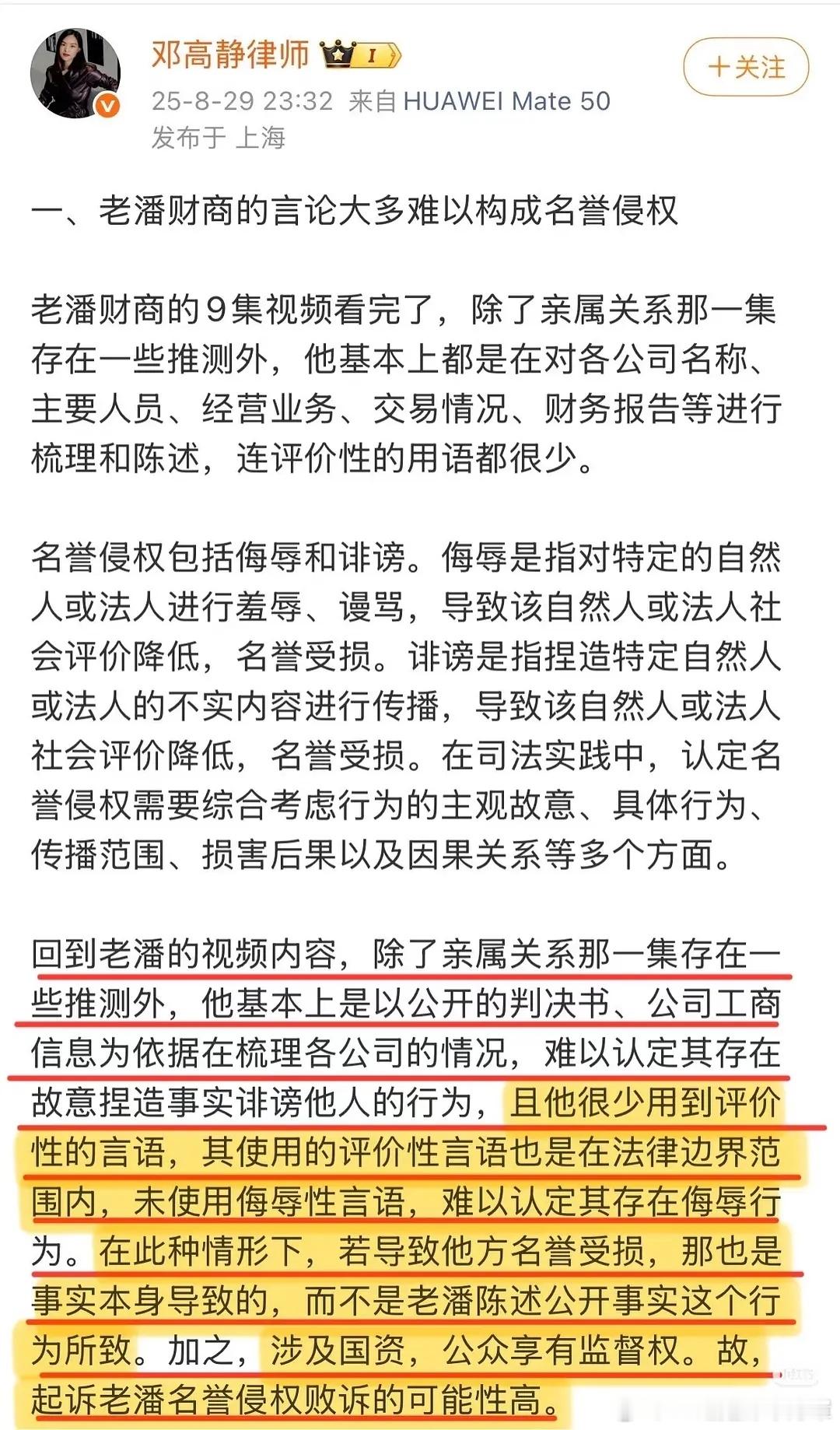 已经有律师在线教老潘财商反诉了[吃瓜]老潘财商发声明 ​​​