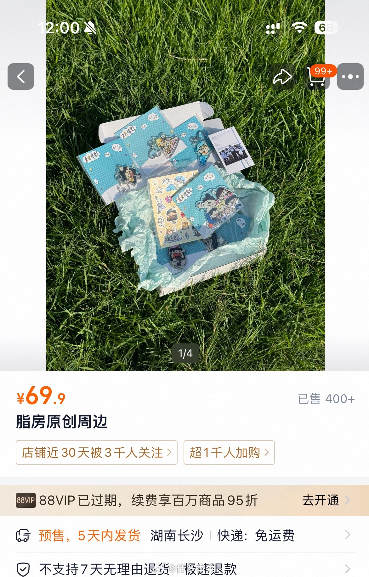 再次感谢大家的支持20多分钟秒了400单真的吓尿了 