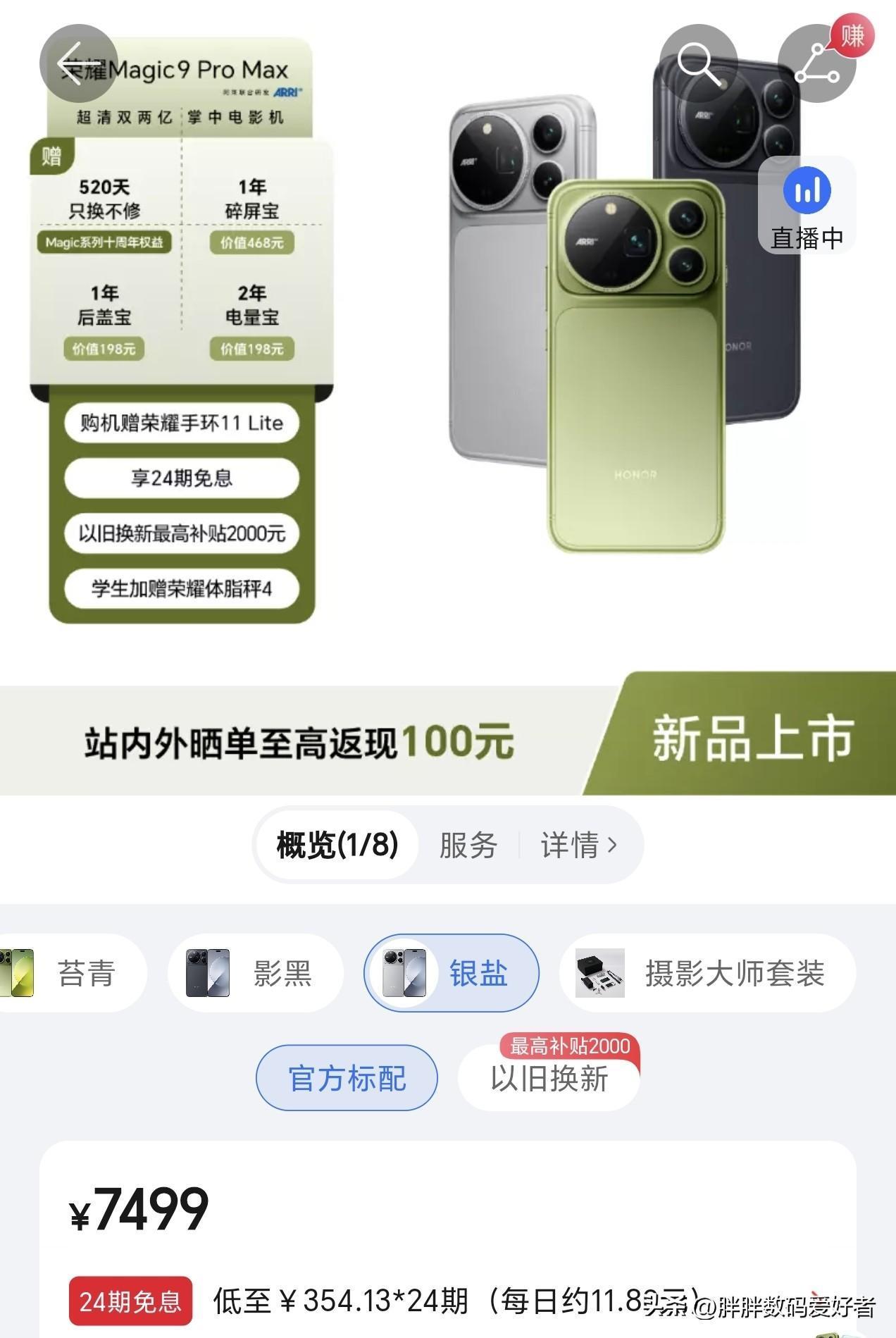 最后发布的荣耀magic9promax最良心？
9月28日，如约而至的magic