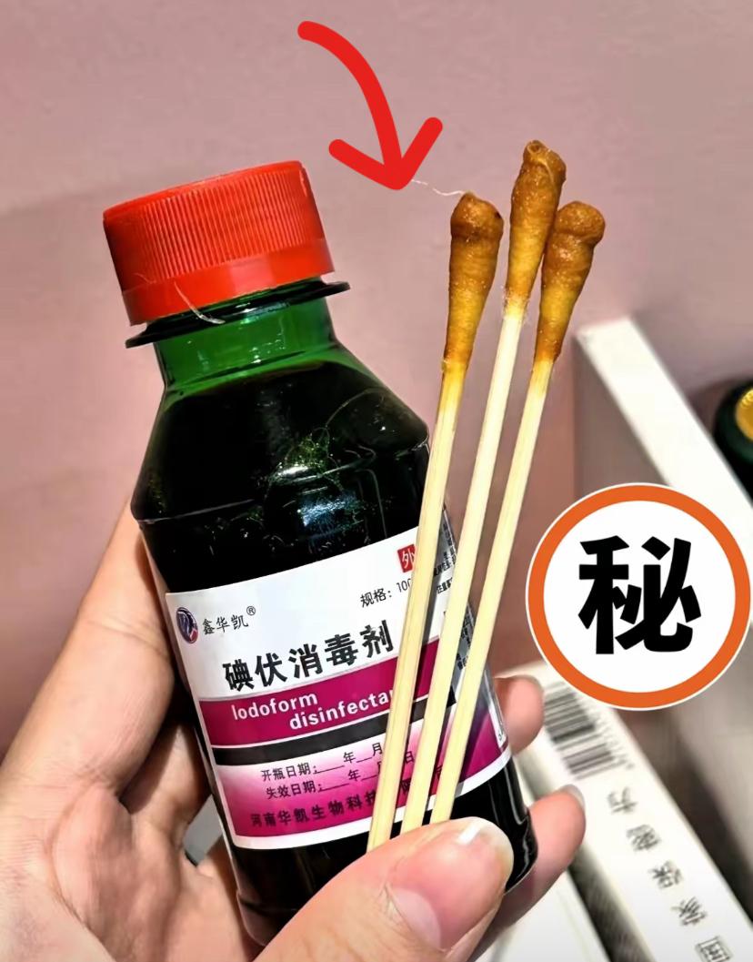 碘伏突然火到断货！
不是涨价，是国家这话终于说透了

别再盲目囤药了！现在家家都