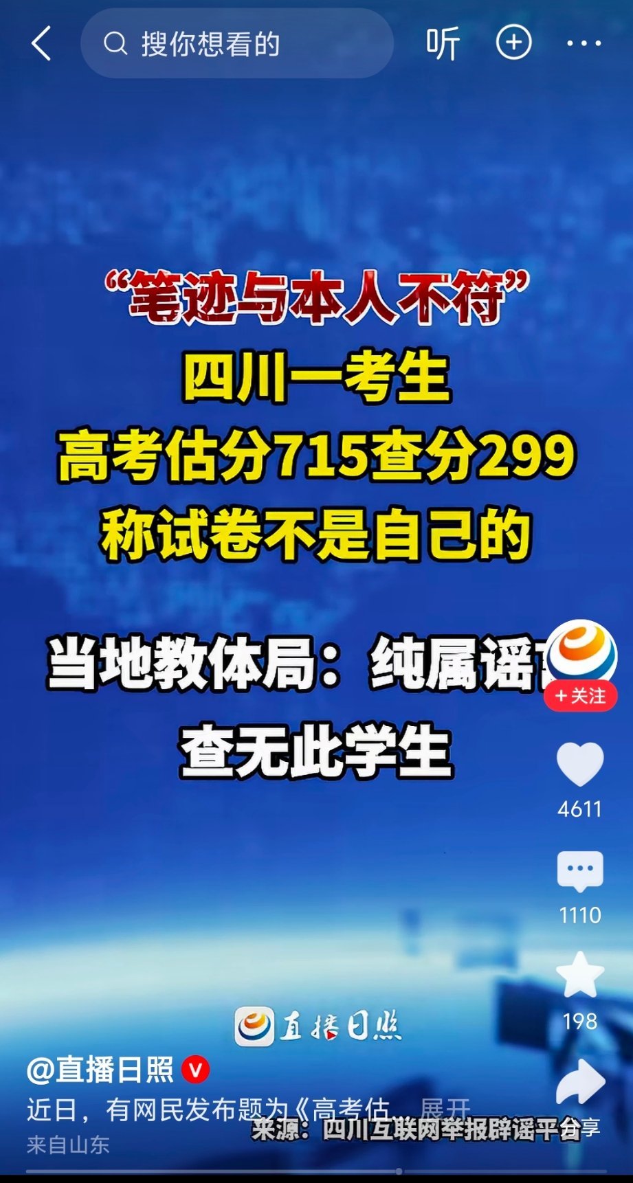 每年夏天都能看见类似的新闻，学渣谎称自己平时高分，然后考试被人黑了，也就学渣能想