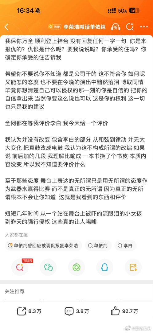 李荣浩 单依纯强行侵权“邮件形式 明确 客气的婉拒了这个版权邀约案件”过了这么久