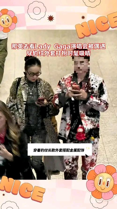 近日，音乐圈再掀热潮！中国著名歌手那英意外现身伦敦Lady Gaga的演唱会现场