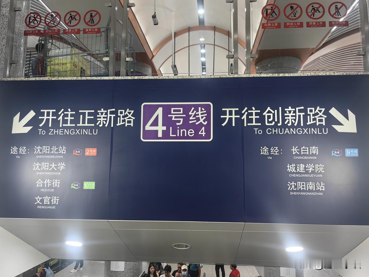 咱就说沈阳地铁，真能听得进老百姓的大实话！
以前坐4号线最头疼一件事：一边正新路