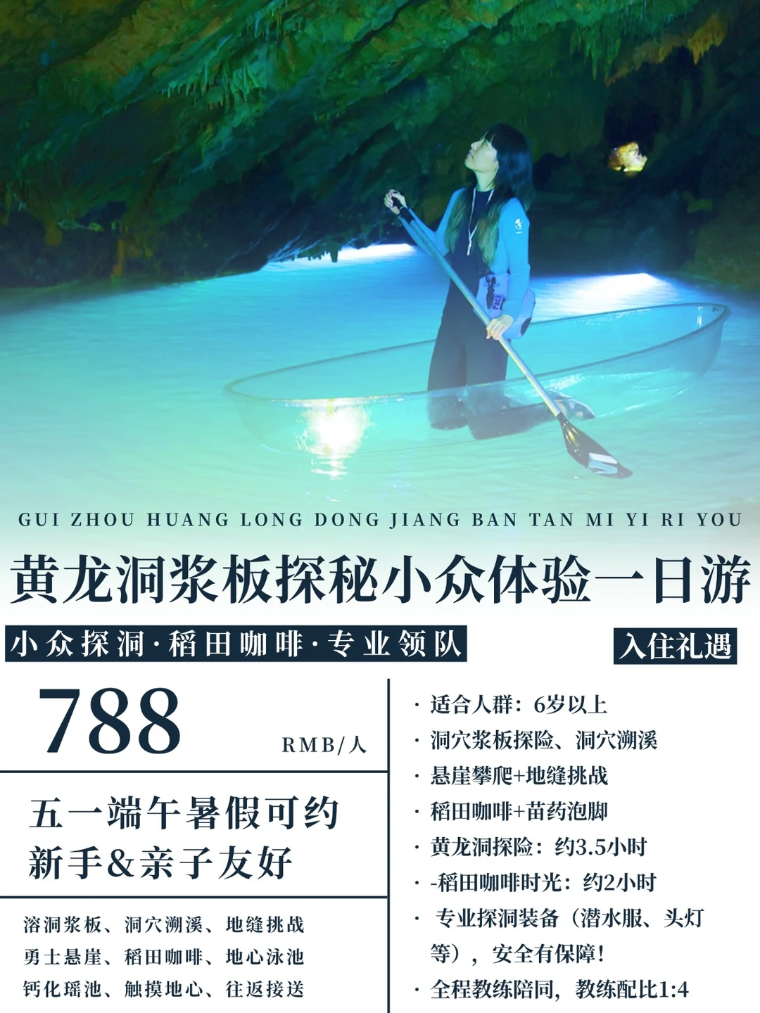 来黄龙洞享6种体验！贵阳周边宝藏水溶洞