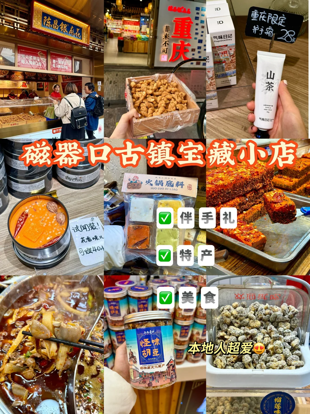 磁器口📍重庆本地人都会去的宝藏小店！！！