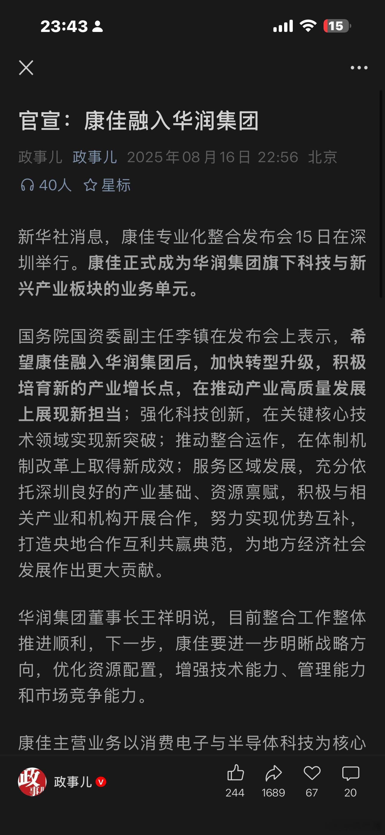 康佳融入华润集团了 ​​​
