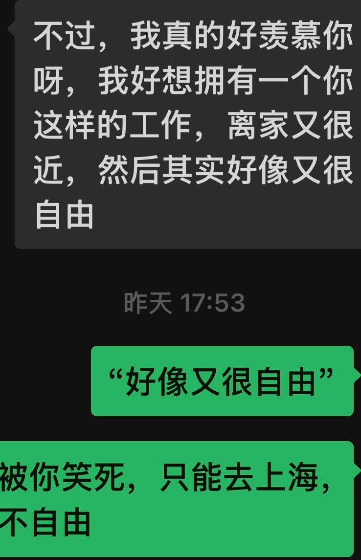这个“好像”就很灵性，并不自由，只能去上海，去上海都不算出差，只能算加班hhh 