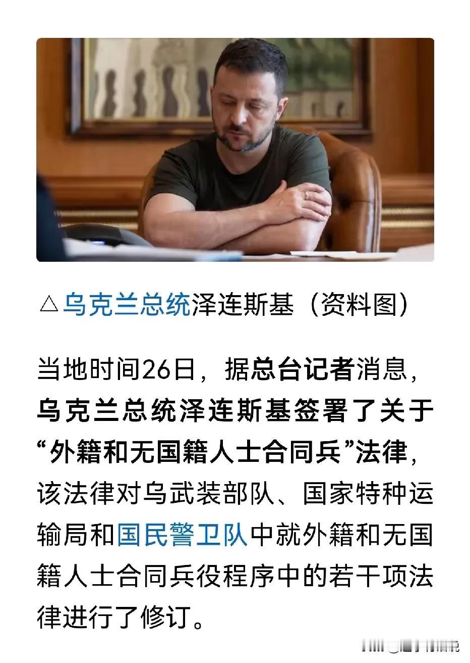 乌克兰招聘外籍军人领导乌军，泽连斯基作为犹太人，被称为世界上最聪明的种族，就连他