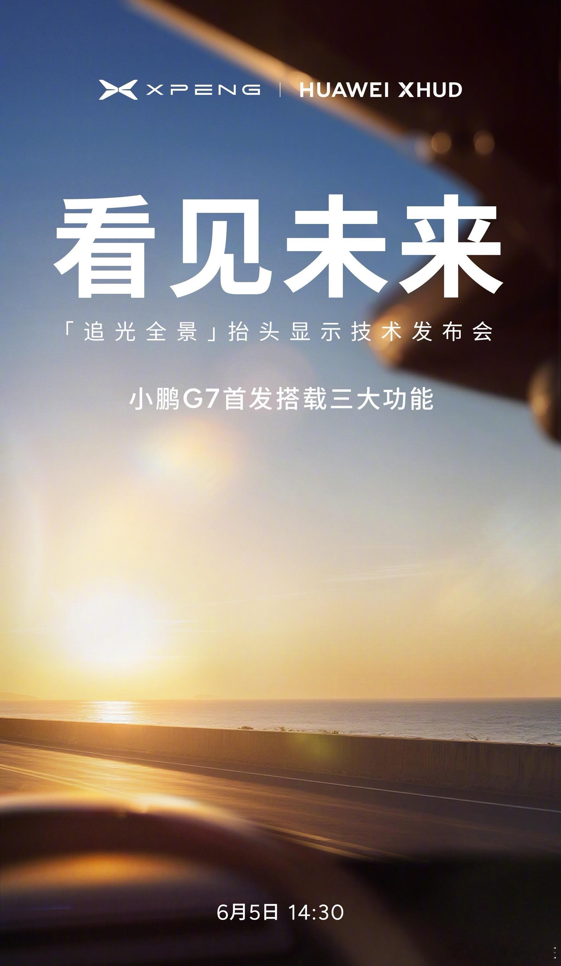 小鹏G7全球首发小鹏华为联合研发ARHUD当新能源汽车都在卷配置，HUD却总被「