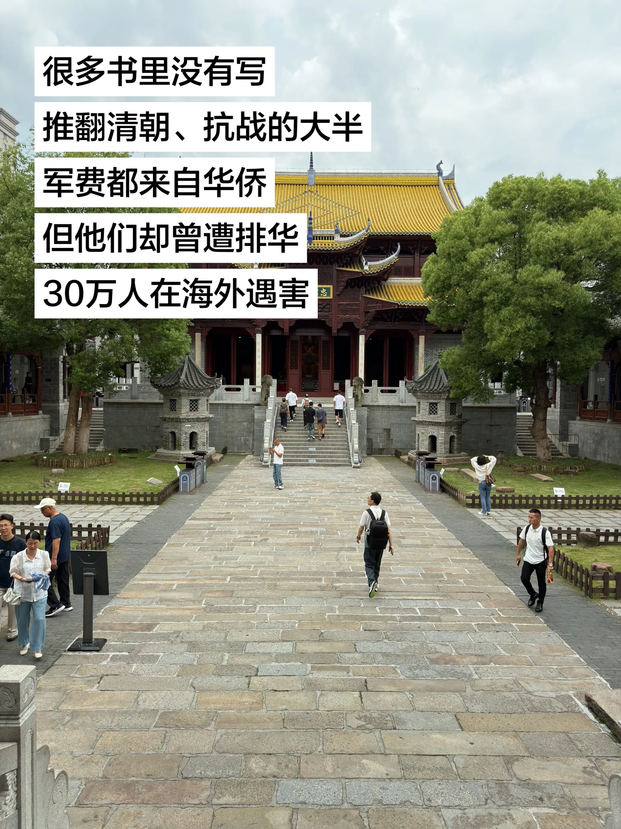海外华侨的贡献不可磨灭：辛亥革命、各地华侨捐献大半经费，所以孙中山评价...