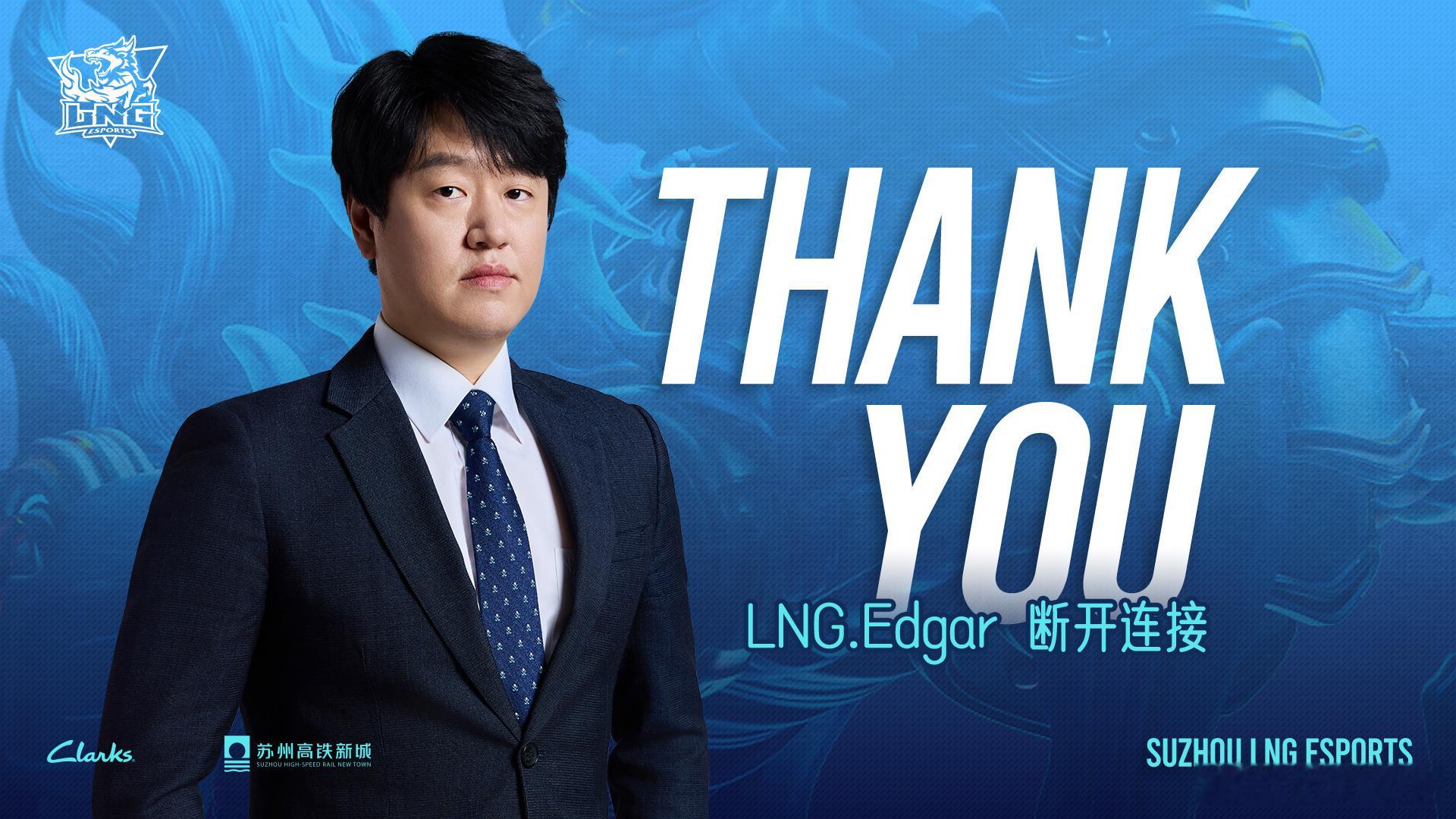 LNG.Edgar（崔宇范）卸任苏州LNG英雄联盟分部主教练。经友好协商，双方正