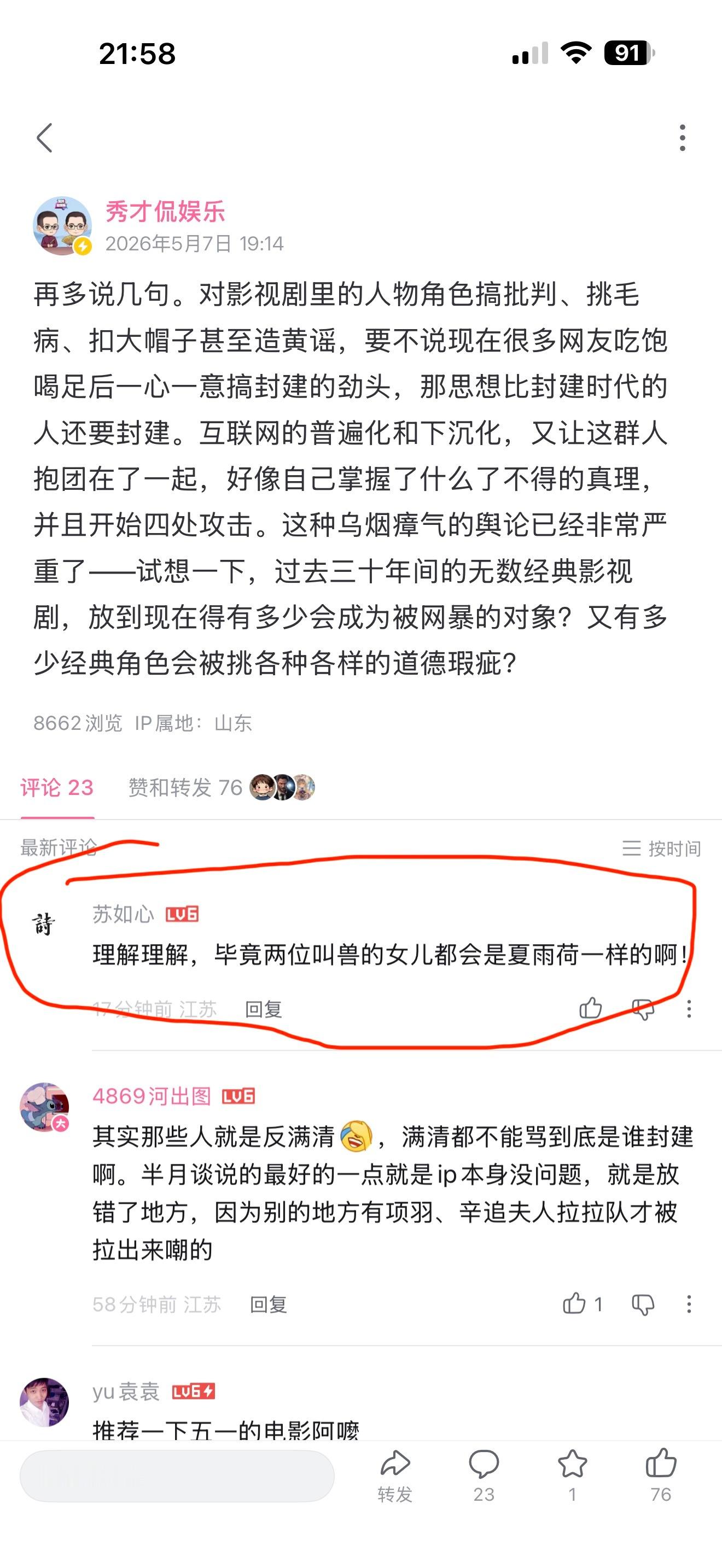 我圈出来的这个评论也非常具有代表性。首先，如果真看过《还珠格格》电视剧或者原著小