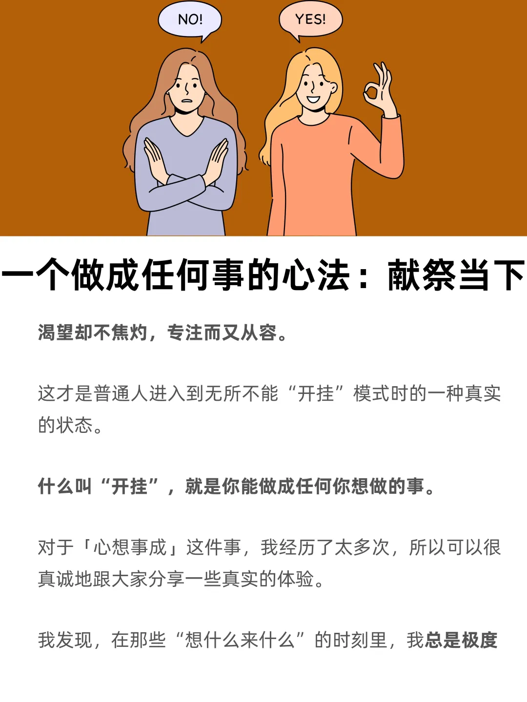 一个做成任何事的心法：献祭当下
