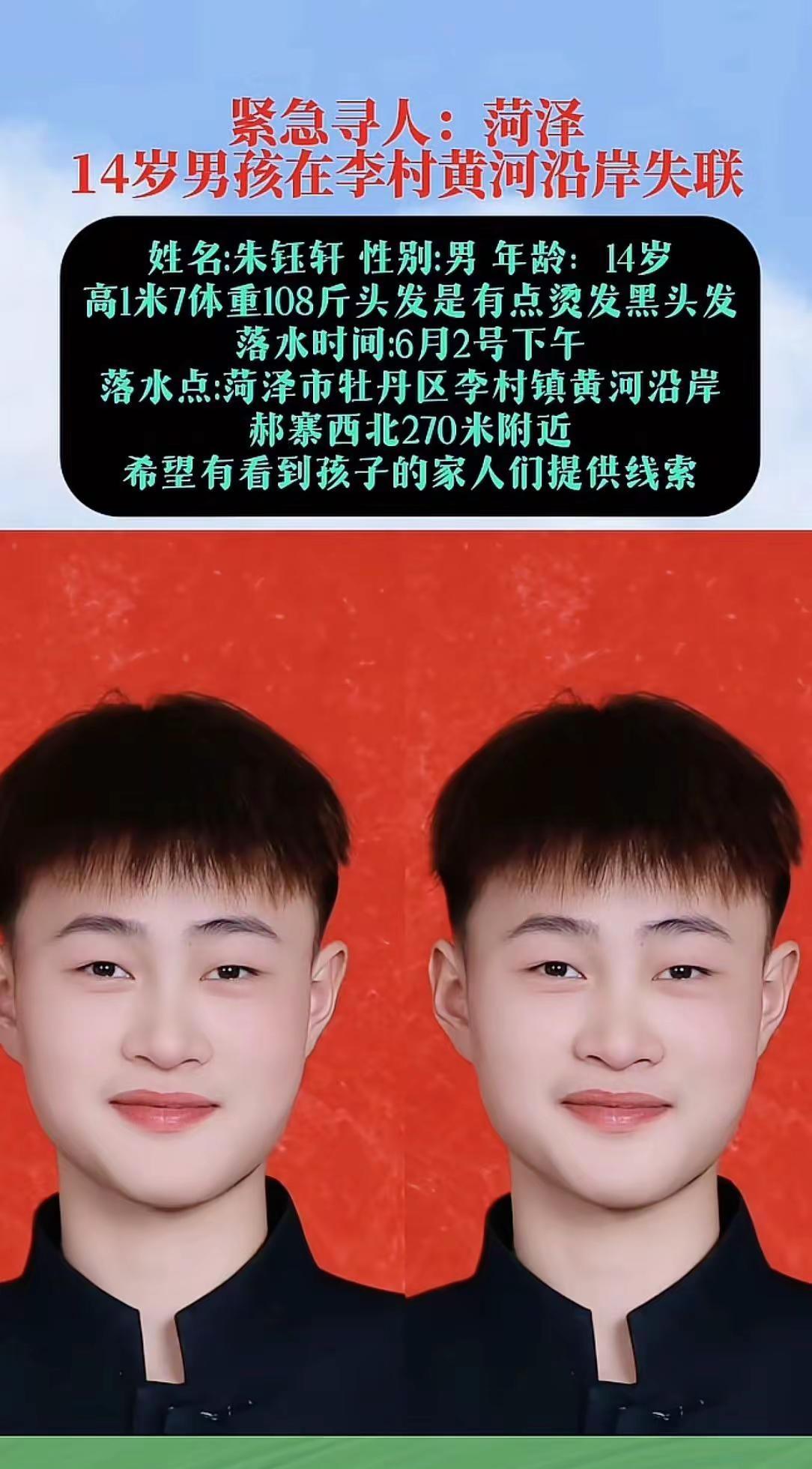 急寻