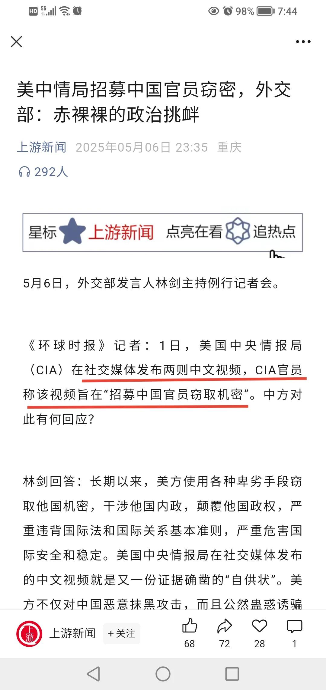 美中情局发布中文视频招募中国官员窃密，这也有可能是烟雾弹，是离间计。

对于这种
