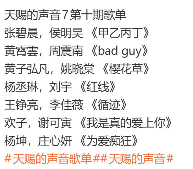 侯明昊张碧晨唱甲乙丙丁 张碧晨侯明昊唱甲乙丙丁 天赐的声音7第十期张碧晨侯明昊唱