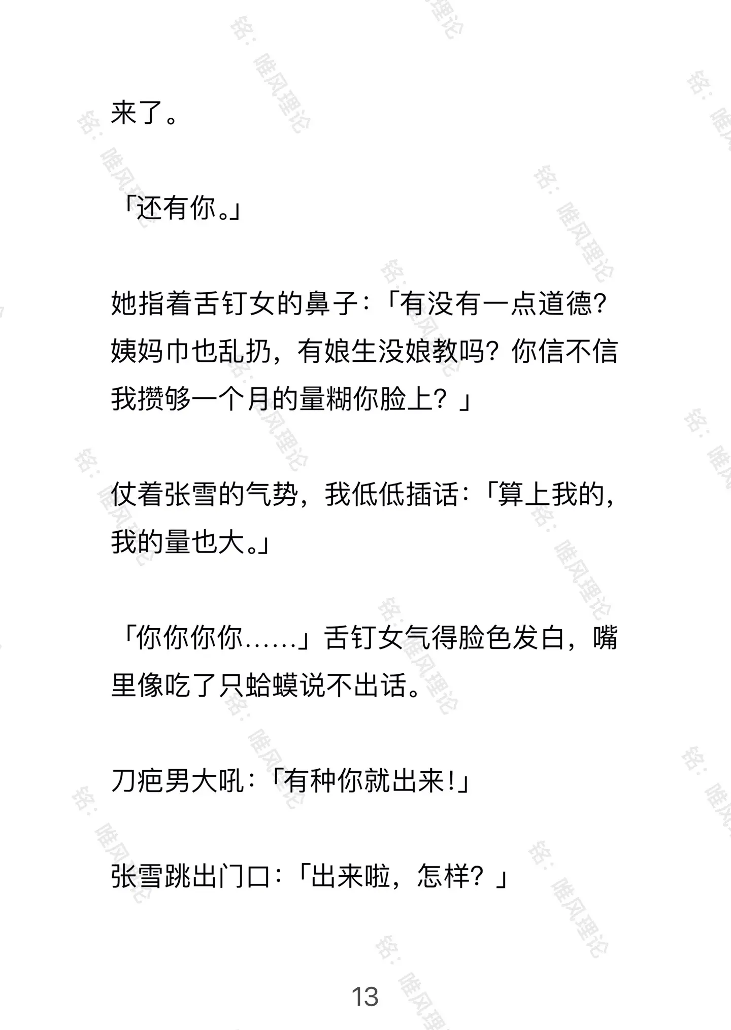 文荒推荐 已完结 现实 女主