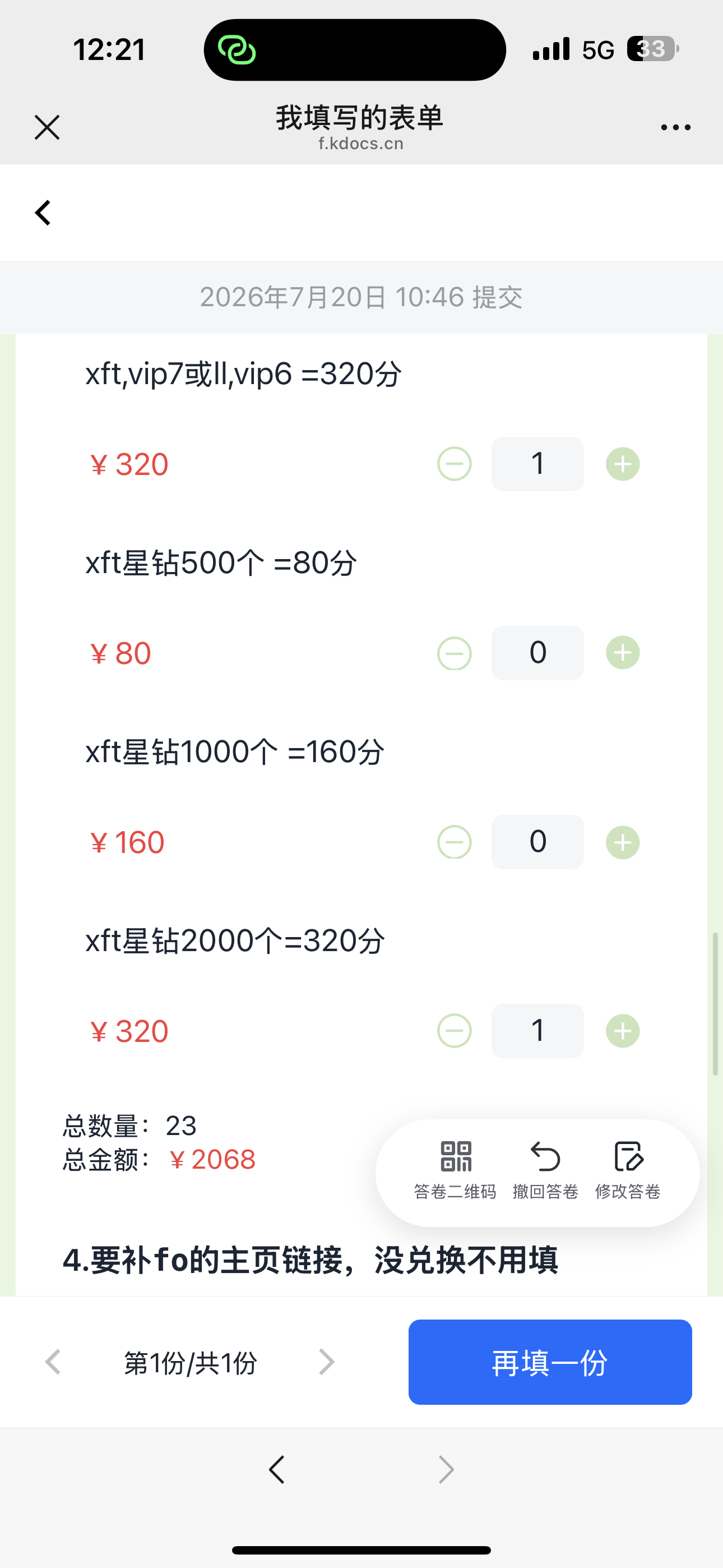 别人换的全是豪，我换的全是fo