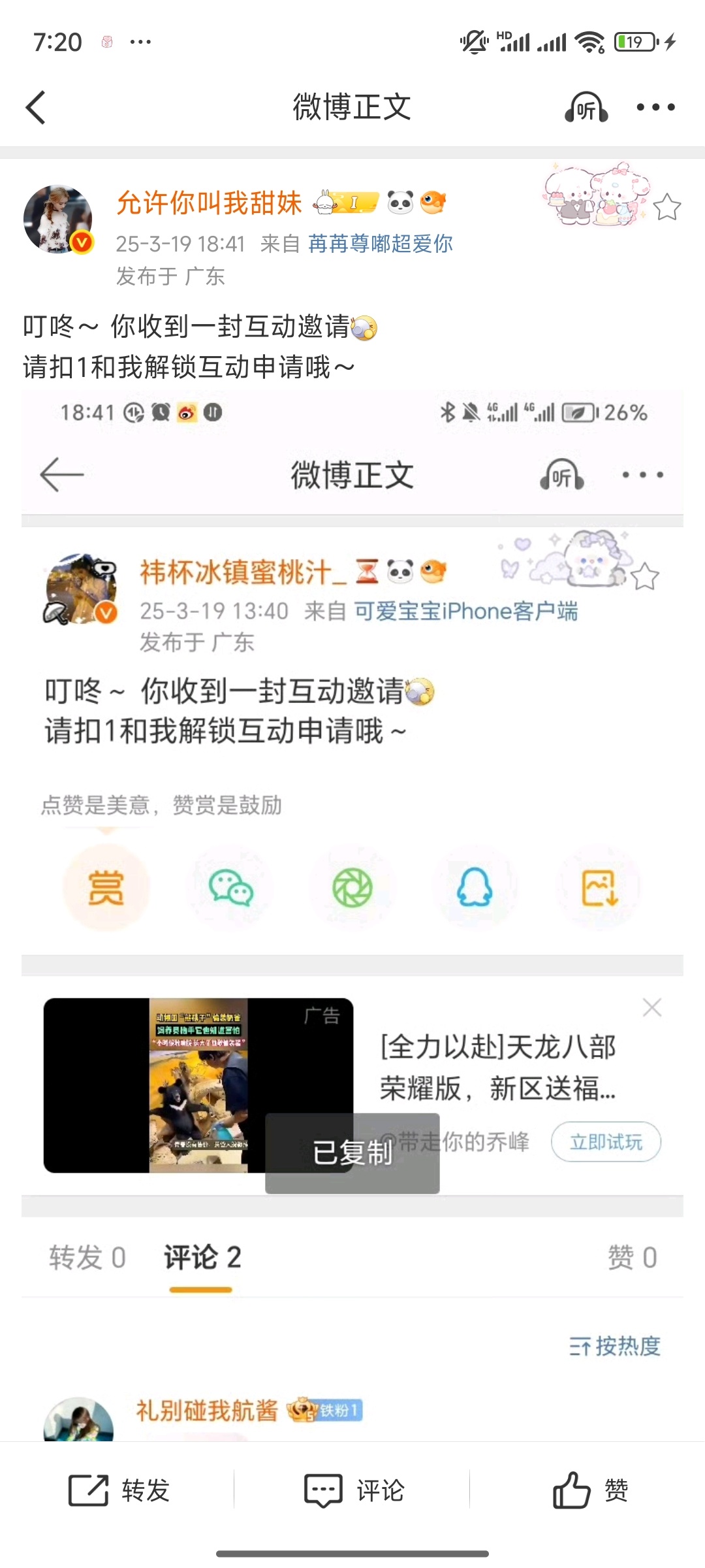 叮咚～ 你收到一封互动邀请[干饭人]请扣1和我解锁互动申请哦～ ​​​