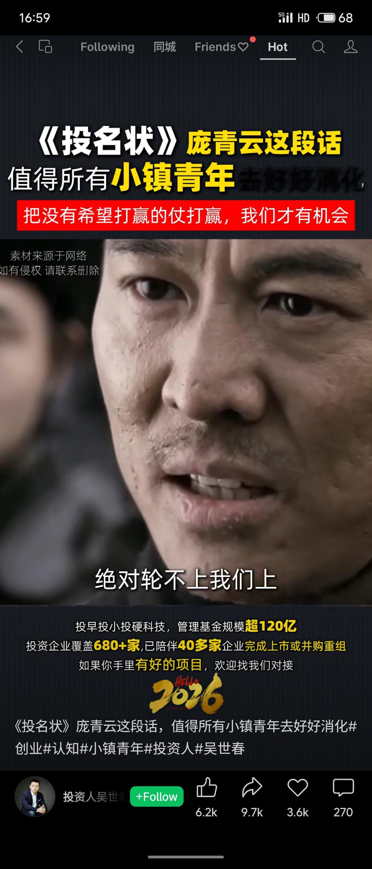 引用电影《投名状》台词，鼓励“小镇青年”敢于突破困境。后半部分为投资人吴世春的投