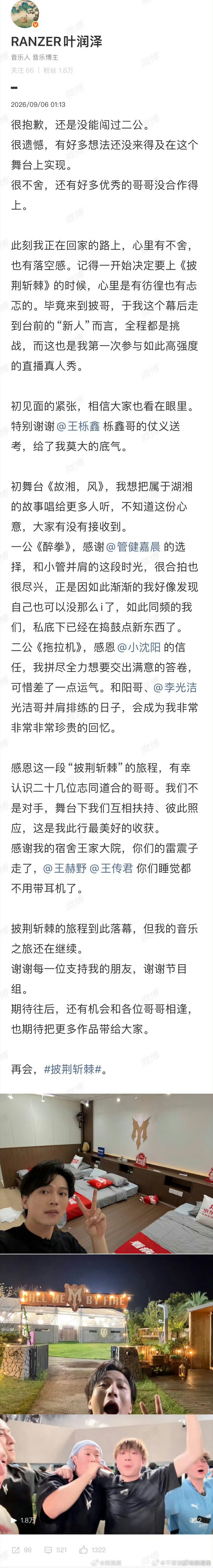 叶润泽长文告别披哥叶润泽 可惜叶润泽披哥之旅虽有遗憾却收获满满，长文告别里没有不
